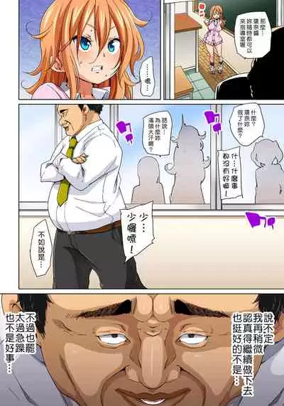 [Marui Maru] Hattara Yarechau!? Ero Seal ~Wagamama JK no Asoko o Tatta 1-mai de Dorei ni~ 1-21 [Chinese] [Den個人漢化] [Digital]