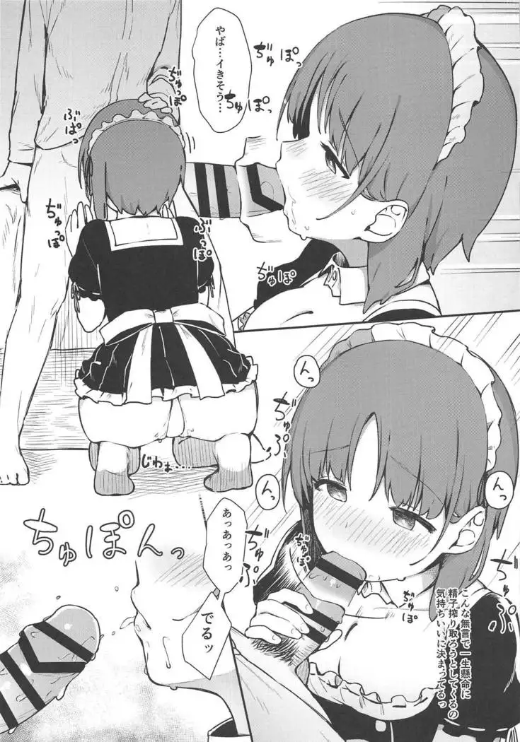 Miporin ni Ecchi Maid ni Natte Morau Hon