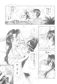 (Eternal Kanon 1) [Yamaguchirou (Yamaguchi Shinji)] Kinki II ～TABOO II～ (Rurouni Kenshin)