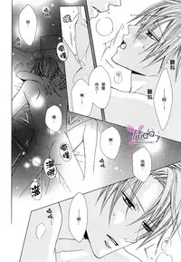 [Minami Haruka] Bitter ～kare no hisoyaka na seppun～ [Chinese]