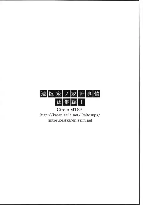 Tosaka-ke no Kakei Jijou Soushuuhen Ch. 1 & Ch. 6