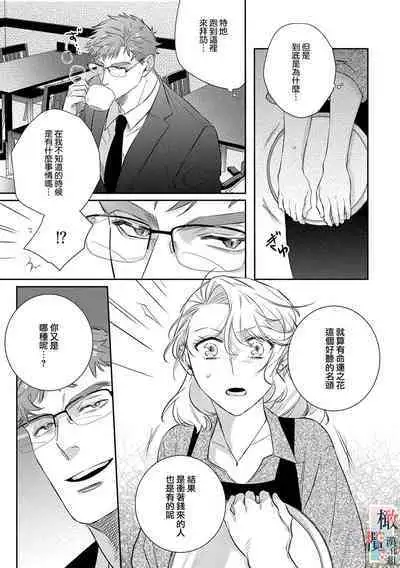 [Sassa Man] Oni no Hana Sagashi 1-7 | 鬼之花寻记~01-07话 [Chinese] [橄榄汉化组] [Digital]