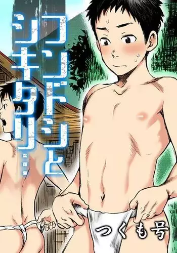 Fundoshi to Shikitari...