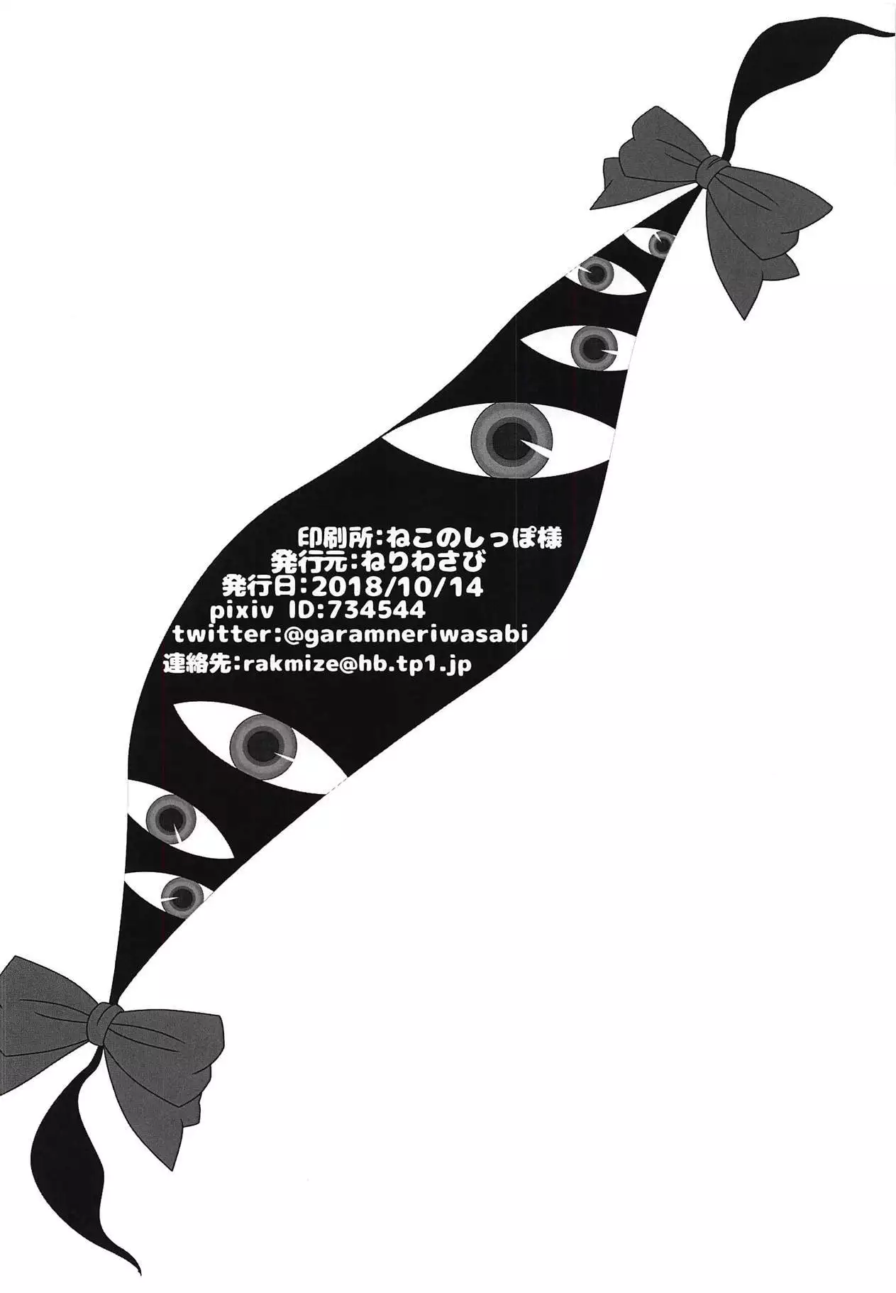 Ojou-sama no Yakimochi