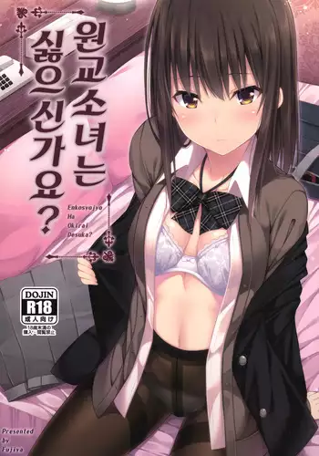 Enkou Shoujo wa Okirai desuka?