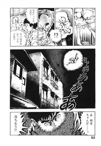 [Maeda Toshio] Urotsuki Douji Vol.3