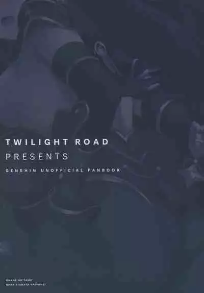 (Hataket) [Twilight Road (Tomo)] Okane no Tame nara Shikataganai! (Genshin Impact) [Chinese] [绅士仓库汉化]