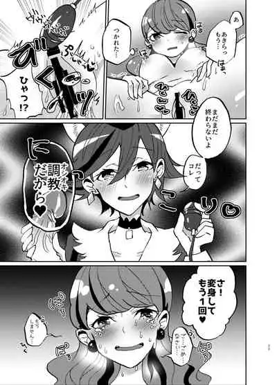 [Akaringo-chan (Mikorin)] Kanojo ga Wagamama Sugiru node Ima kara Oshioki Shimasu (Kirakira PreCure a la Mode) [Digital]