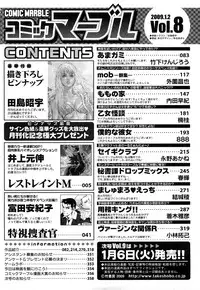 Comic Marble Vol.8 [2009-1]