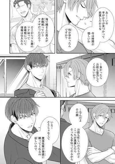 Sono Keisatsukan, Tokidoki Yajuu! 19-36