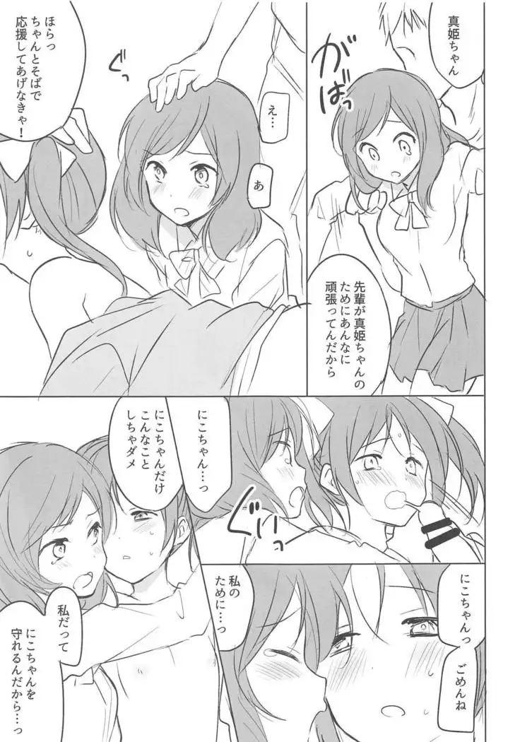 Mob Oji-san to NicoMaki-chan