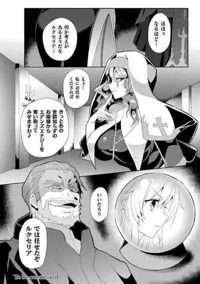 [Koikawa Minoru] Eden's Ritter - Inetsu no Seima Kishi Lucifer Hen THE COMIC Ch. 1-8