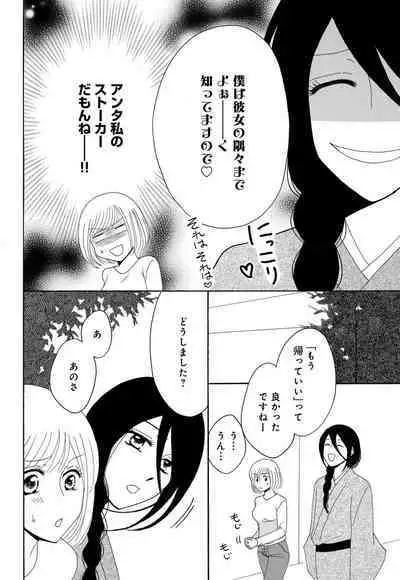 [Iori Koishikawa] Osananajimi wa Zetsurin Sutōkā!? Tsuki Kumo-kun no Yaba Sugiru ai ni Komattemasu 1-5