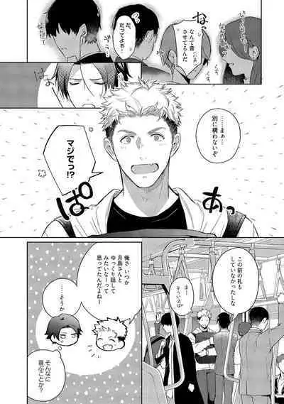 Orera wa Sukiau You ni Dekiteru