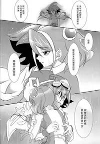 (C87) [Neo Wing (Saika)] Watashi no Soba de Naite (Yu-Gi-Oh! ARC-V) [Chinese] [脸肿汉化组]