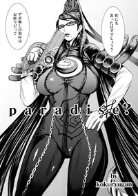 (C77) [Bakunyu Fullnerson (Kokuryuugan)] Paradise? (BAYONETTA)