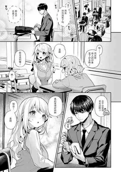 『 ore da ke ni koakuma na doukyuusei fu tta ra oshitao sa rema shi ta ~ 』 Ch. 1-6