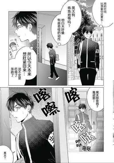 Seitokai Yakuin to Shite Mondaiji o Kousei Sasete Itara Nazeka Love Come ni Natte Ita Ken | 作為學生會成員讓問題兒童改過自新，不知為何變成了愛情喜劇