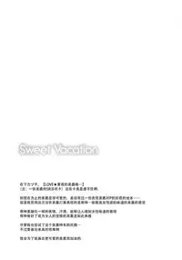 (C88) [Sweet Avenue (Kaduchi)] Sweet Vacation (THE IDOLM@STER CINDERELLA GIRLS) [Chinese] [脸肿汉化组]