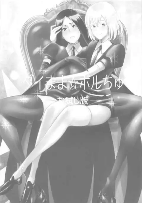 Diamama Borchu Otameshiban