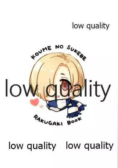 こうめのえっちならくがき本