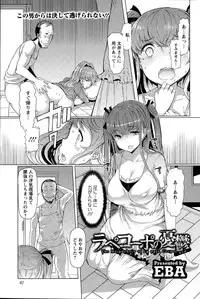 [EBA] La Paix Corpo no Yuuutsu - The Melancholy of La Paix Corpo Ch. 1-4