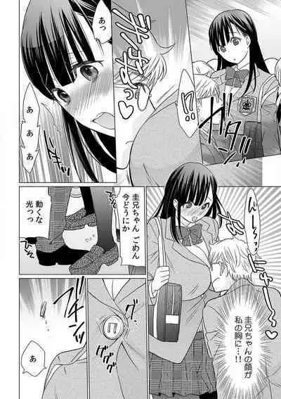 [Uehara Yoyogi] Sodachi-Mori no Shojo Imōto o Doesu ni Chōkyō 〜 O, O Niichan! Korette Sekkusu?〜Chp.1-2