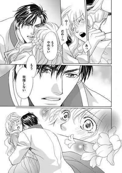 [Omi Shinano] Imouto Mekake ~Onii-sama, Mou Yurushite~ 3 [Digital]