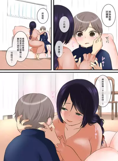 Tonari ni Sumu Yasashii Onee-chan ni Kokuhaku Shitara...?! | 對隔離屋嘅溫柔大姊姊表白之後…?!
