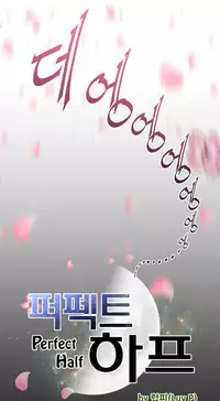 Perfect Half Ch.1-16 (English) (Ongoing)
