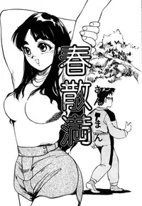 [Hayakawa Mamoru] Retsujyou Zukan