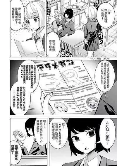 [Hisamaru Hajimeya (Hisamaru Hajime)] Hypnogun Akumegan - Top Student Takizawa Yukina's Public Orgasm - | 催眠槍ACME GUN -優等生滝澤雪菜的公開高潮- [Chinese] [Digital]