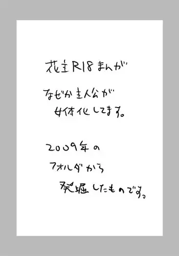 Hana ? Shu R18 Manga