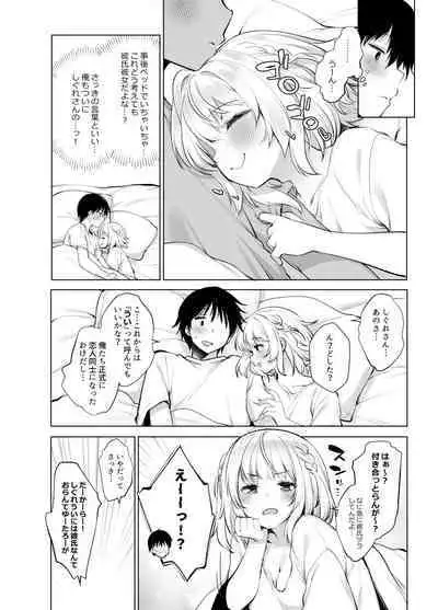 Classmate no Idol V wo Boku dake no Sefure ni shite mita