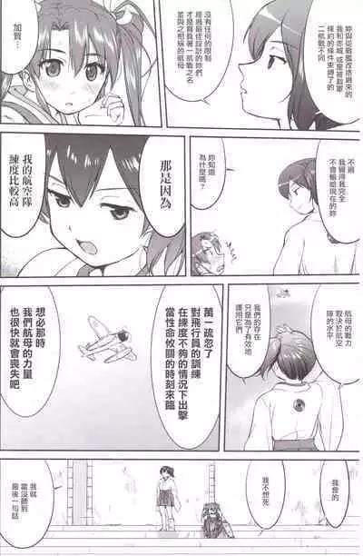 (C89) [Takotsuboya (TK)] Teitoku no Ketsudan MIDWAY (Kantai Collection -KanColle-)（Chinese）