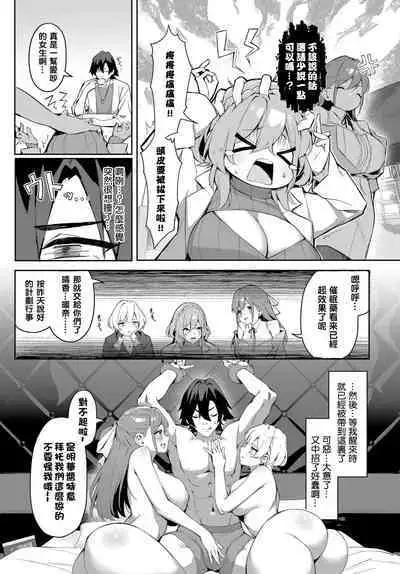 [Hoyhoy Colo, Atomic Bomb] Moto Himote Doutei wa Mikaeshitai! ~Bitch Goshimai Kouryaku Game~ Ch.2 (Dascomi Vol.30) [结城铃兰个人汉化] [Digital]