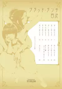 [TYPE.90] Blood Lunch [Chinese]