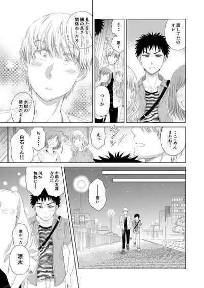 Sweets Danshi wo Meshiagare