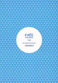 Chie-chan to Ochinchin de Asobou!