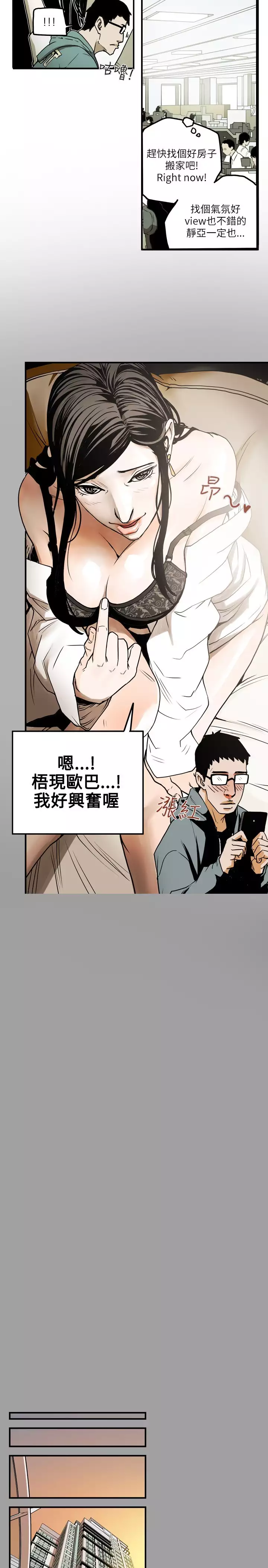 Honey trap 甜蜜陷阱 ch.8-14