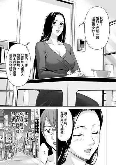 Fushidara na Gibo | 不檢點的繼母 Ch.1-3