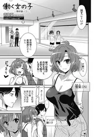 [Otono Natsu] Hataraku Onnanoko -Maihime Hen-