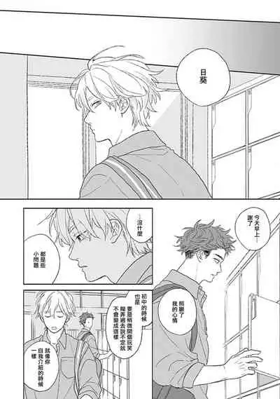 [Suzumaru Minta] Golden Sparkle | 闪耀金色光芒的你 Ch. 1-6 [Chinese] [Digital] [完结]