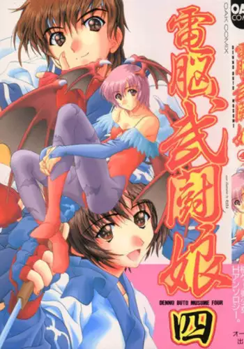 [Anthology] Dennou Butou Musume Vol 4