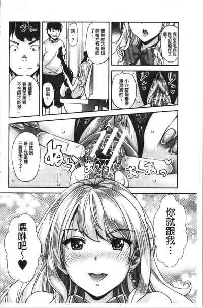 [Sawajiri Merou] Gal na Imouto wa Saimin Play de Ikimakuru! | 嗆辣的妹妹因催眠性遊戲而高潮個不停! [Chinese]