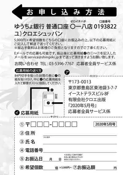 COMIC Shingeki 2020-05