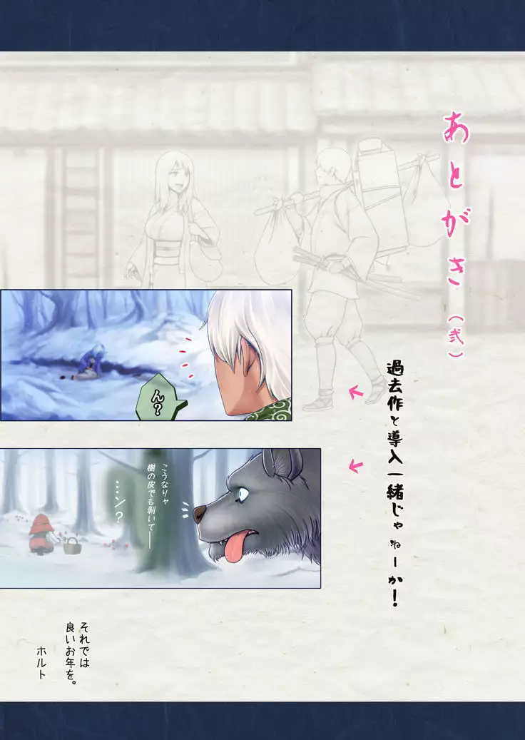 Yotogi no Yukionna Setsu ~Atatamenai to, Koorimasu~