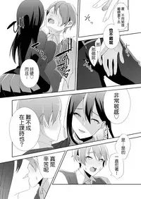 [Blitzkrieg (Himeno)] Yasashii Senpai no Amai Wana | 溫柔學姐的陷阱 [Chinese] [基德漢化組]