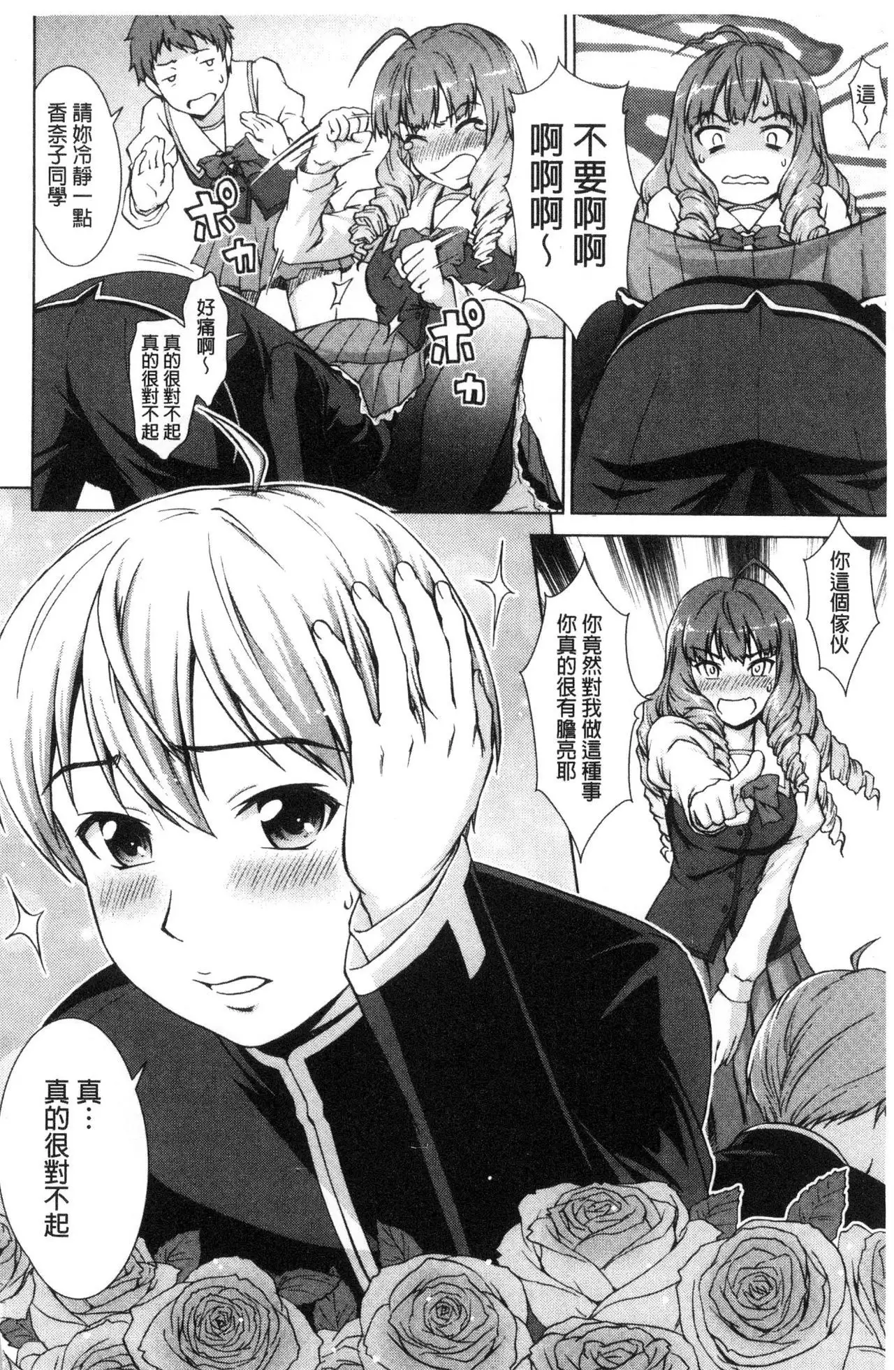 Boku Joshikou ni Nyuugaku shimashita