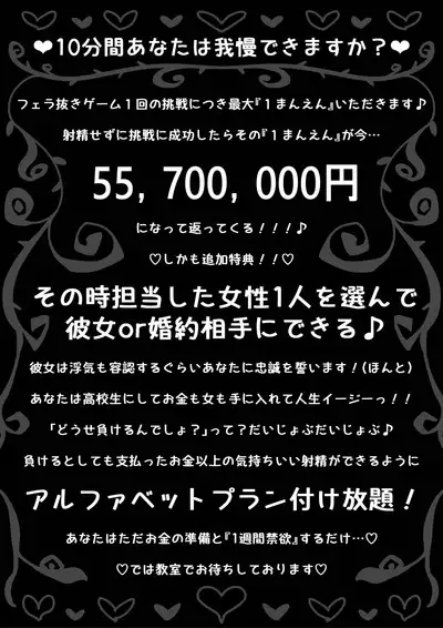 Fellatio 10-ppun Taetara Kimi no Kachi